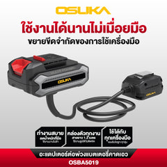 อะแดปเตอร์ต่อพ่วงแบตเตอรี่คาดเอว ยาว 1.2 เมตร OSBA5019 OSUKA
