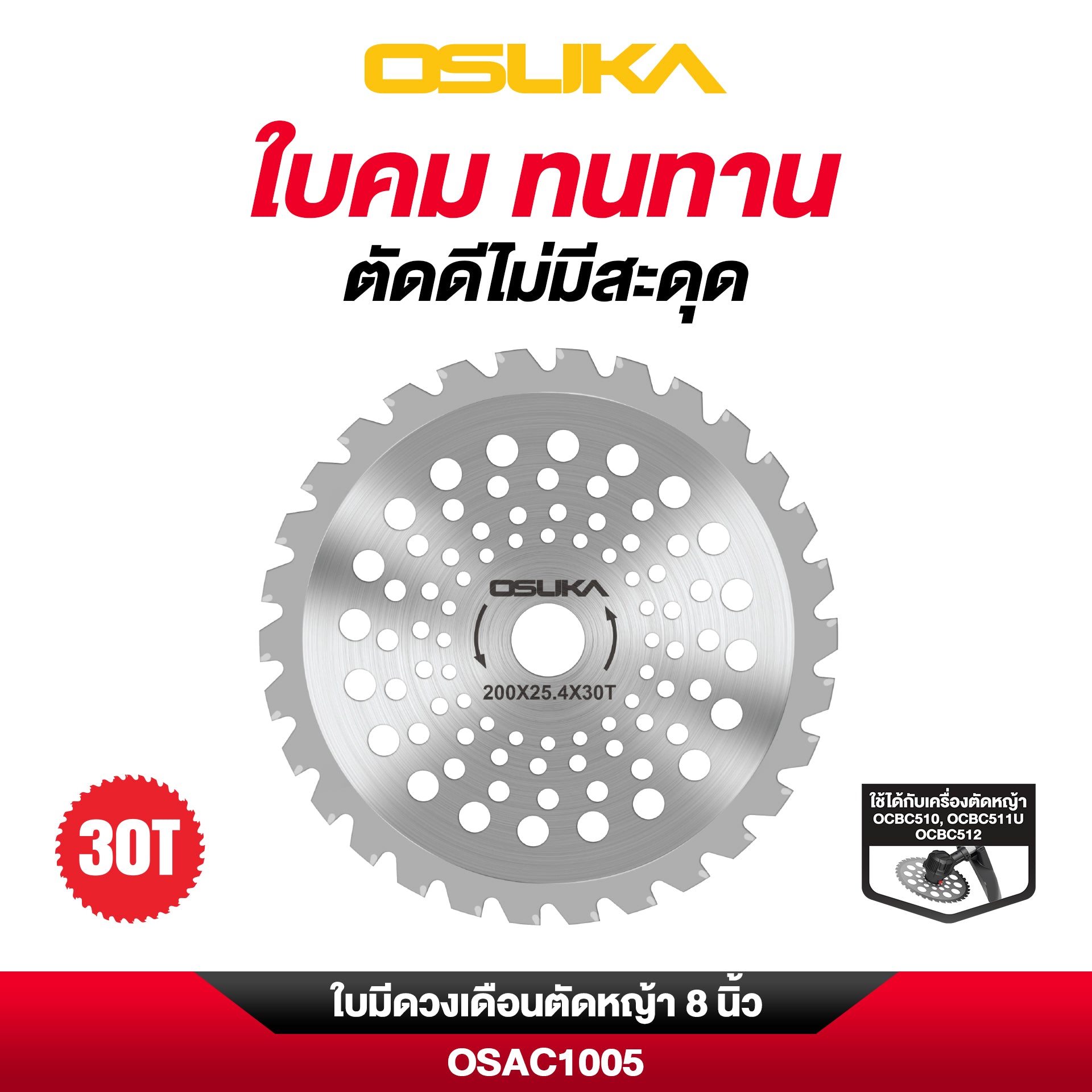 ใบมีดวงเดือนตัดหญ้า 8" OSAC1005 OSUKA