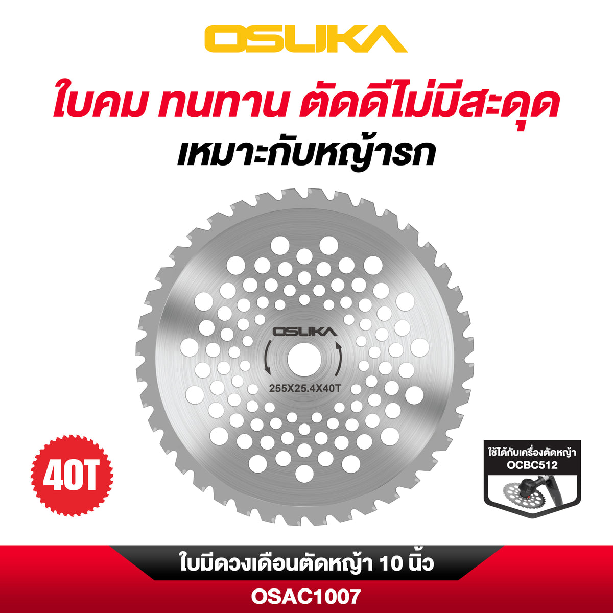 ใบมีดวงเดือนตัดหญ้า 10" OSAC1007 OSUKA