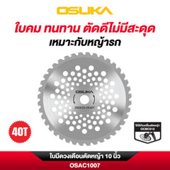 ใบมีดวงเดือนตัดหญ้า 10" OSAC1007 OSUKA