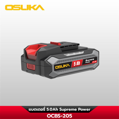 ก้อนแบตเตอรี่ 5.0Ah Supreme Power OCBS-205