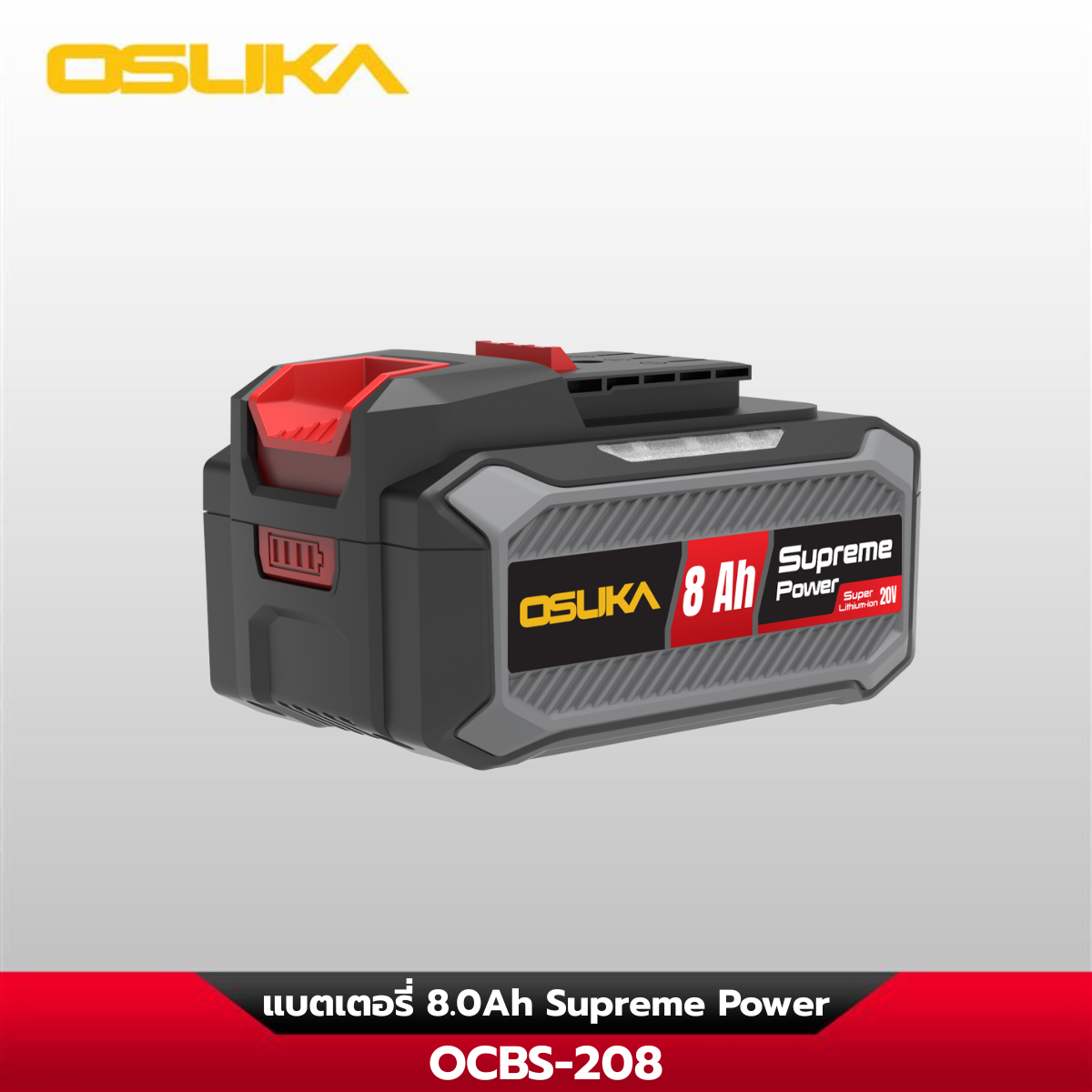 ก้อนแบตเตอรี่ 8.0Ah Supreme Power OCBS-208