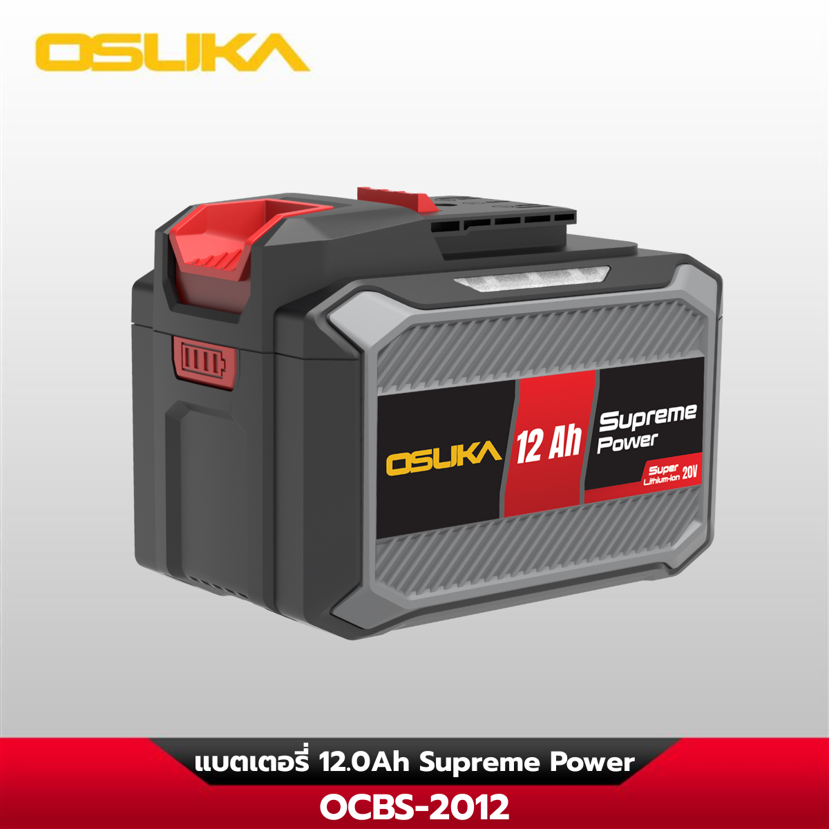ก้อนแบตเตอรี่ 12.0Ah Supreme Power OCBS-2012
