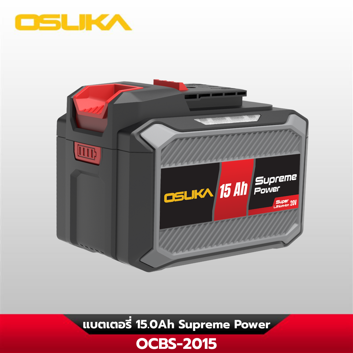 ก้อนแบตเตอรี่ 15.0Ah Supreme Power OCBS-2015