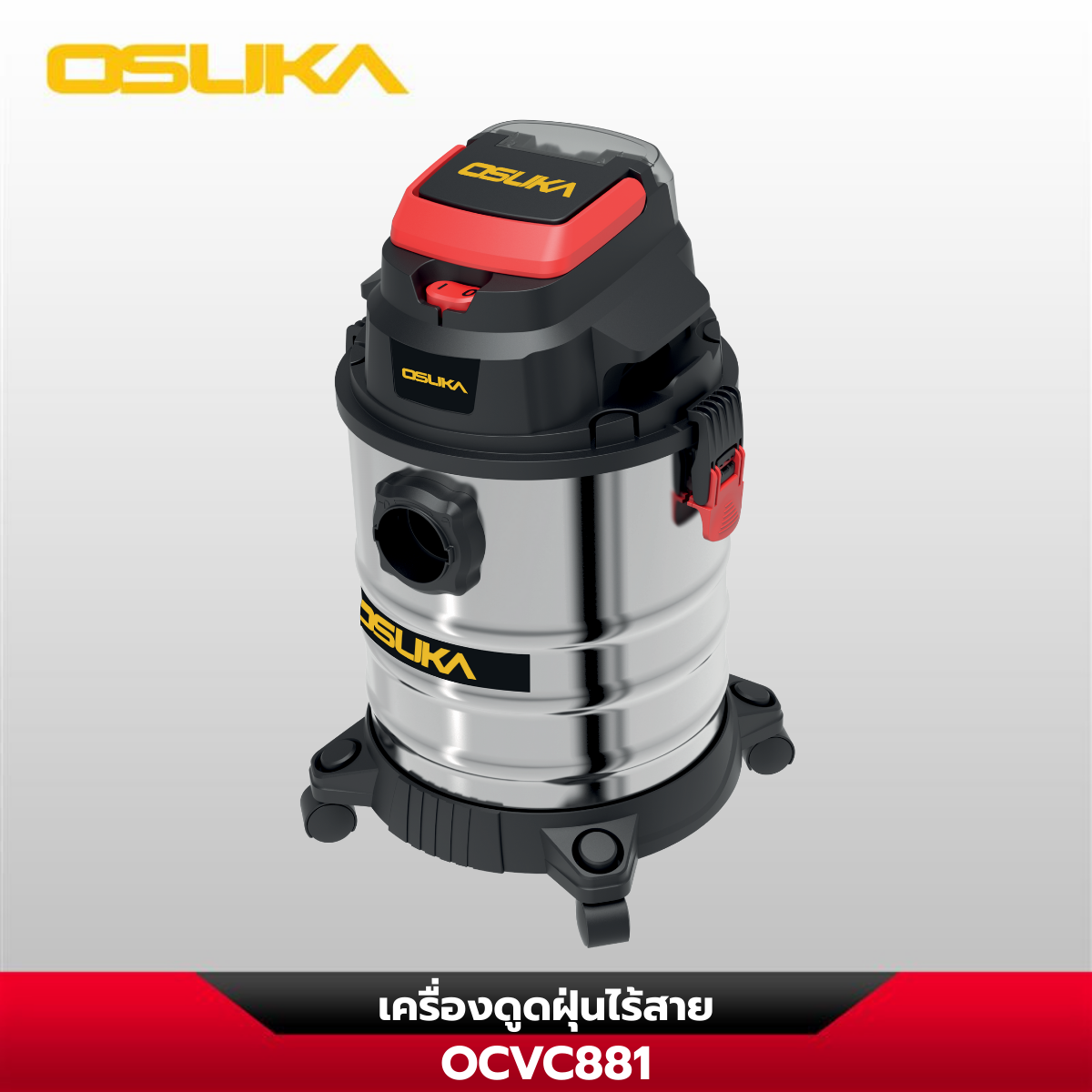 เครื่องดูดฝุ่นไร้สาย OCVC881-N