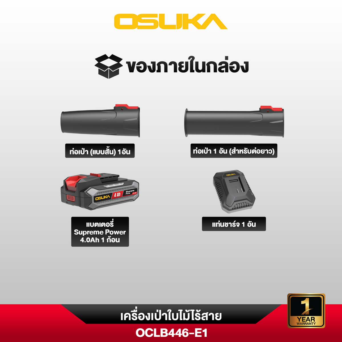 เครื่องเป่าใบไม้ไร้สาย OCLB446