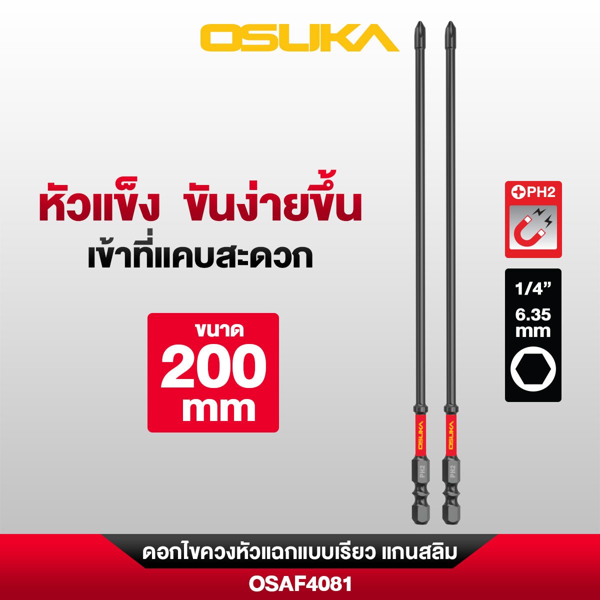ดอกไขควง PH2 หัวแฉกแกนสลิม