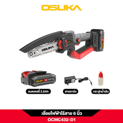 เลื่อยโซ่ไร้สาย 20V OCMC432-D1 OSUKA