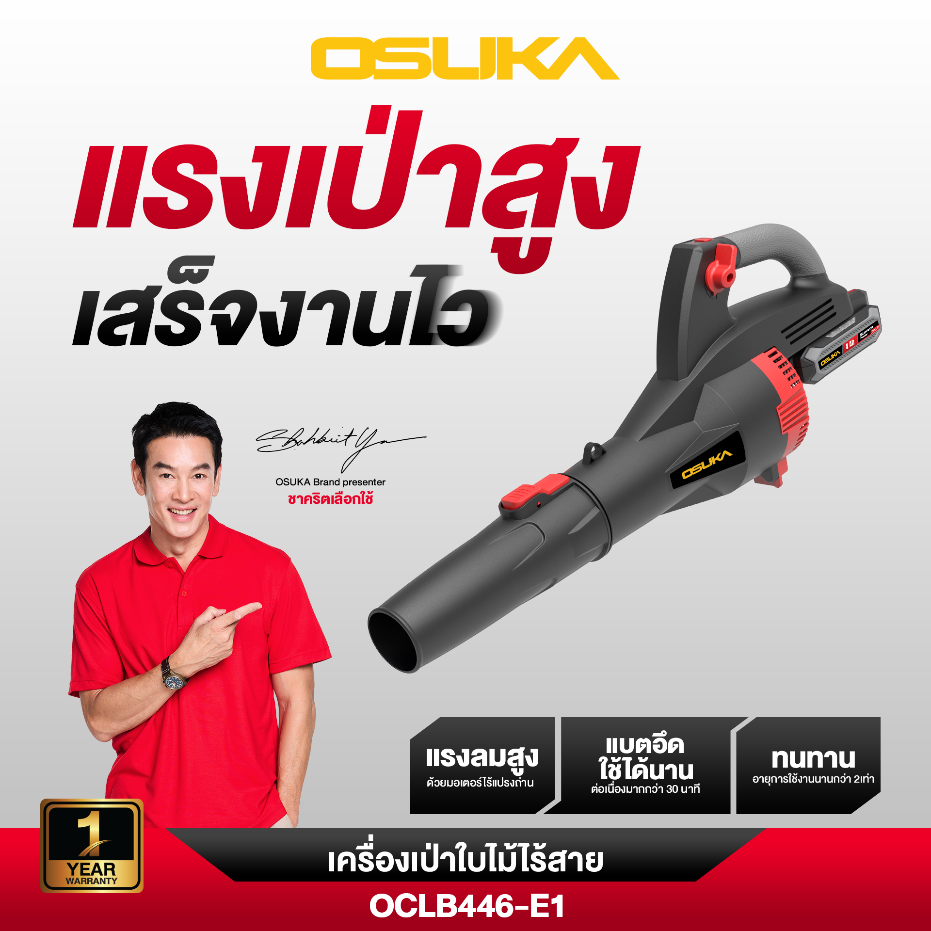 เครื่องเป่าใบไม้ไร้สาย OCLB446