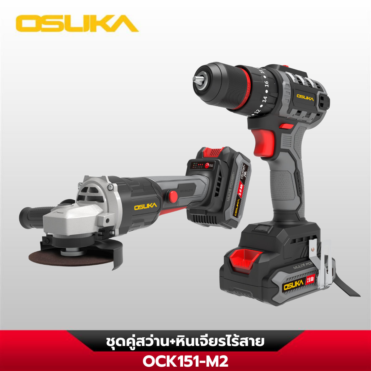 ชุดคู่หูสว่าน+หินเจียรไร้สาย OCK151-M2