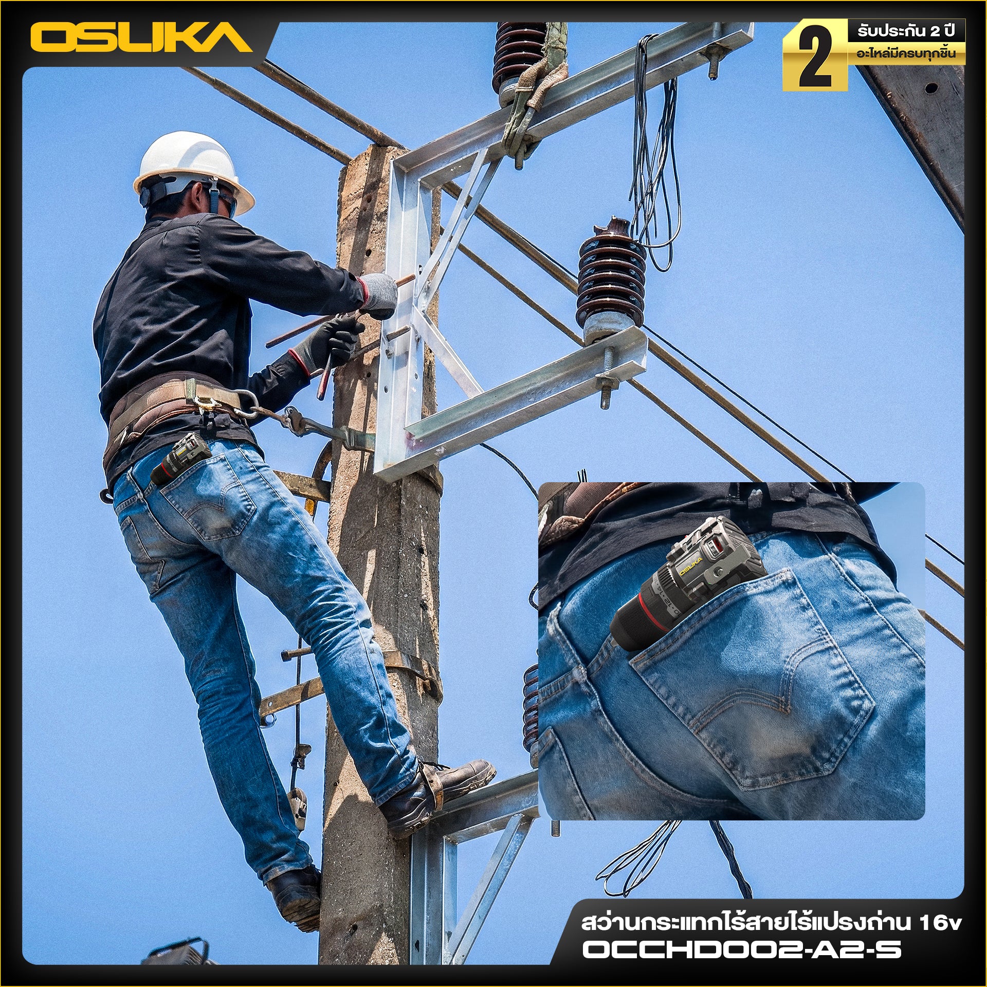 สว่านกระแทกไร้สายไร้แปรงถ่าน 16v OCCHD002-A2-S OSUKA