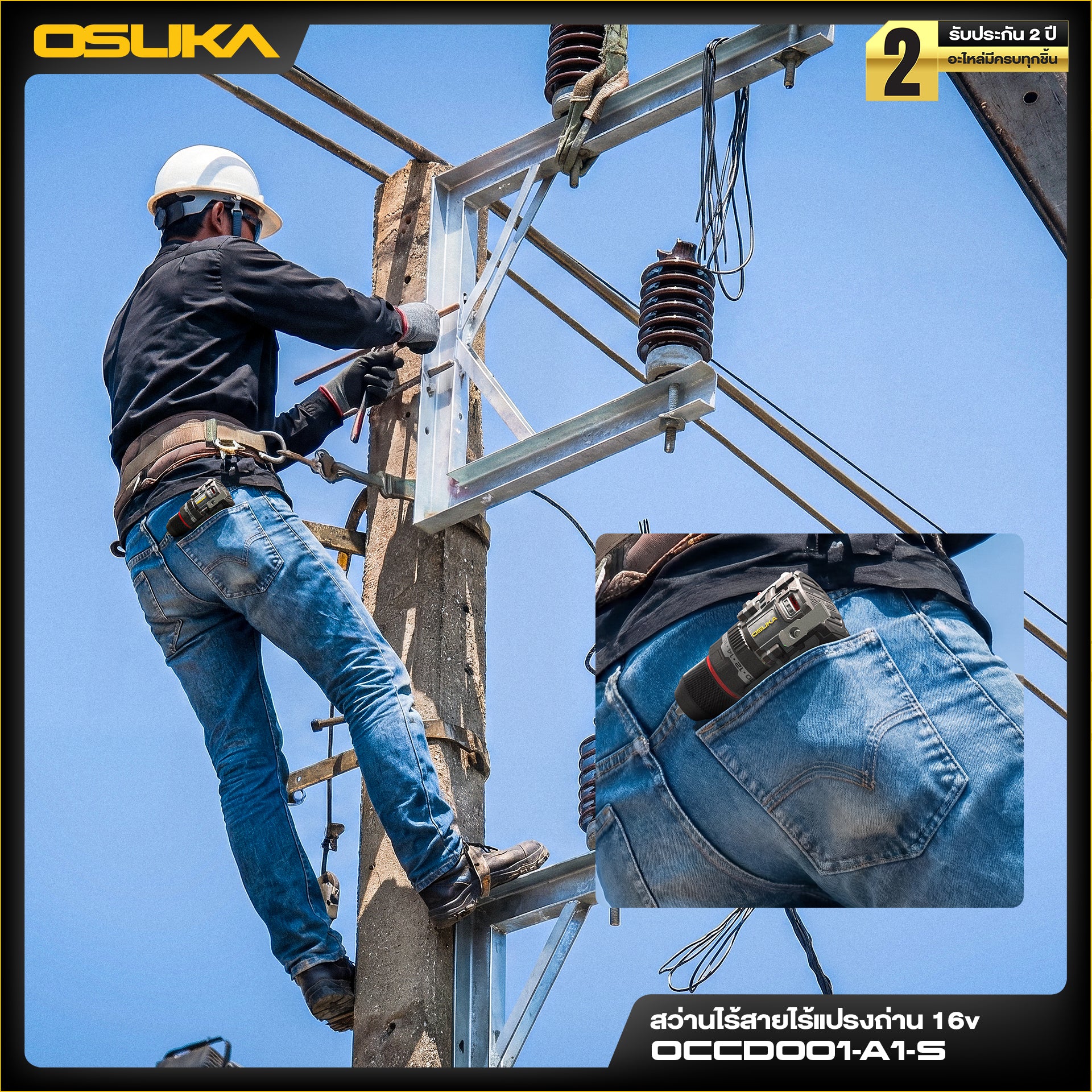 สว่านไร้สายไร้แปรงถ่าน 16v OCCD001-A1-S OSUKA