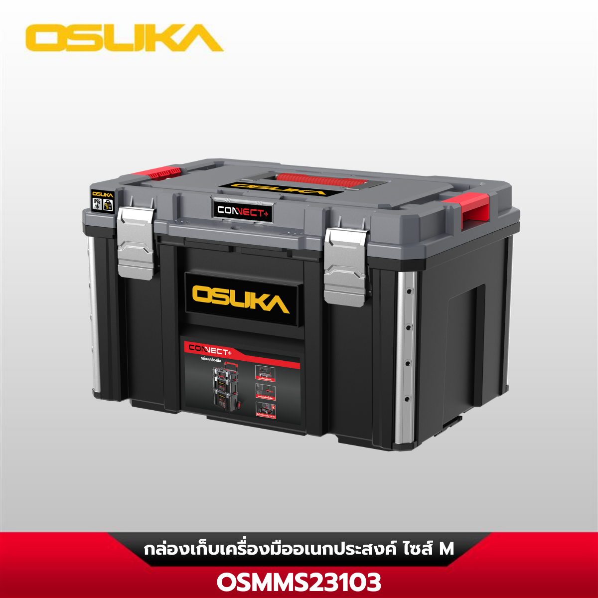 กล่องเก็บเครื่องมืออเนกประสงค์ ไซส์ M OSMMS23103