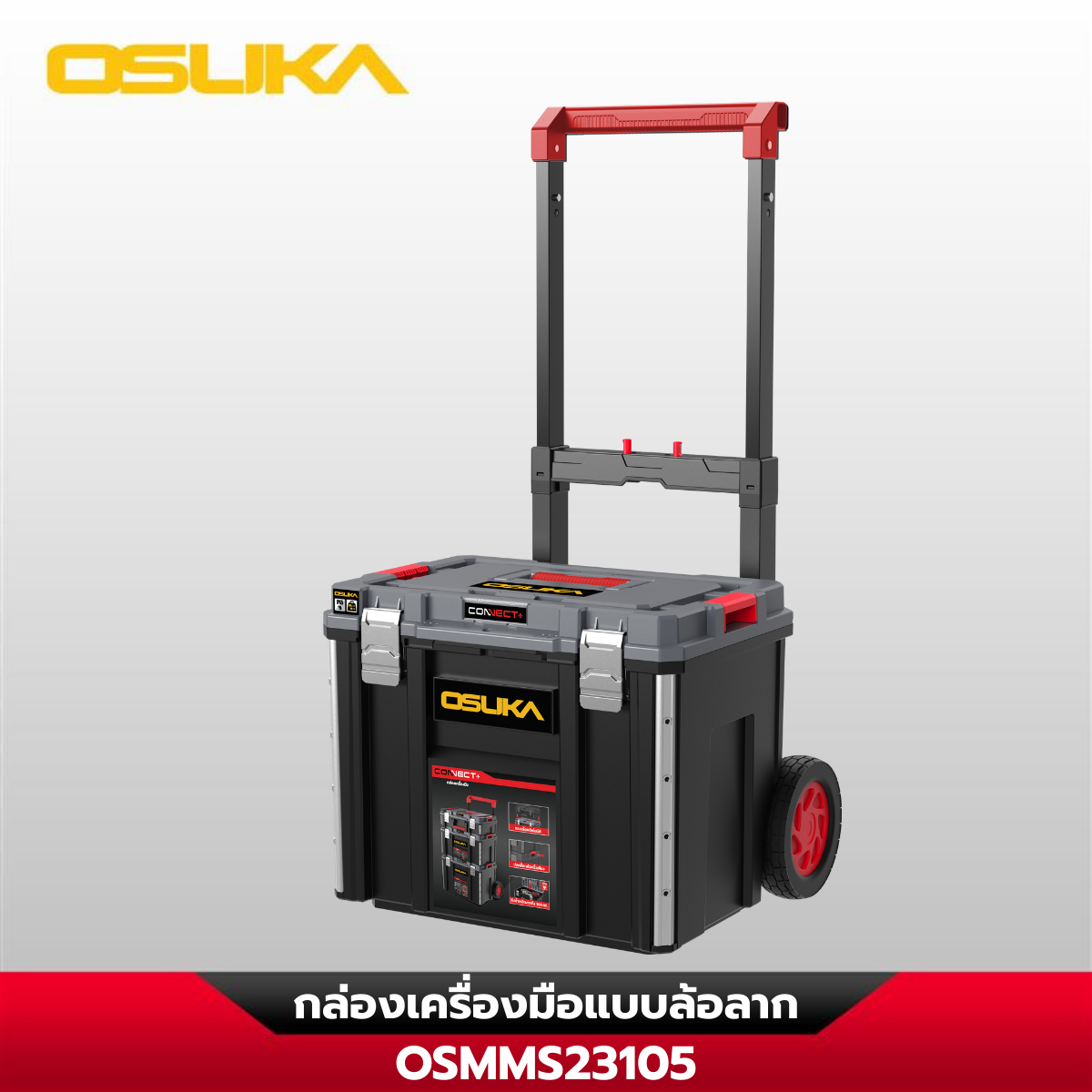 กล่องเครื่องมือแบบล้อลาก OSMMS23105