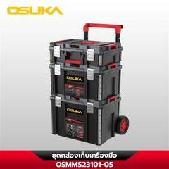 ชุดกล่องเก็บเครื่องมือ OSMMS23101-05