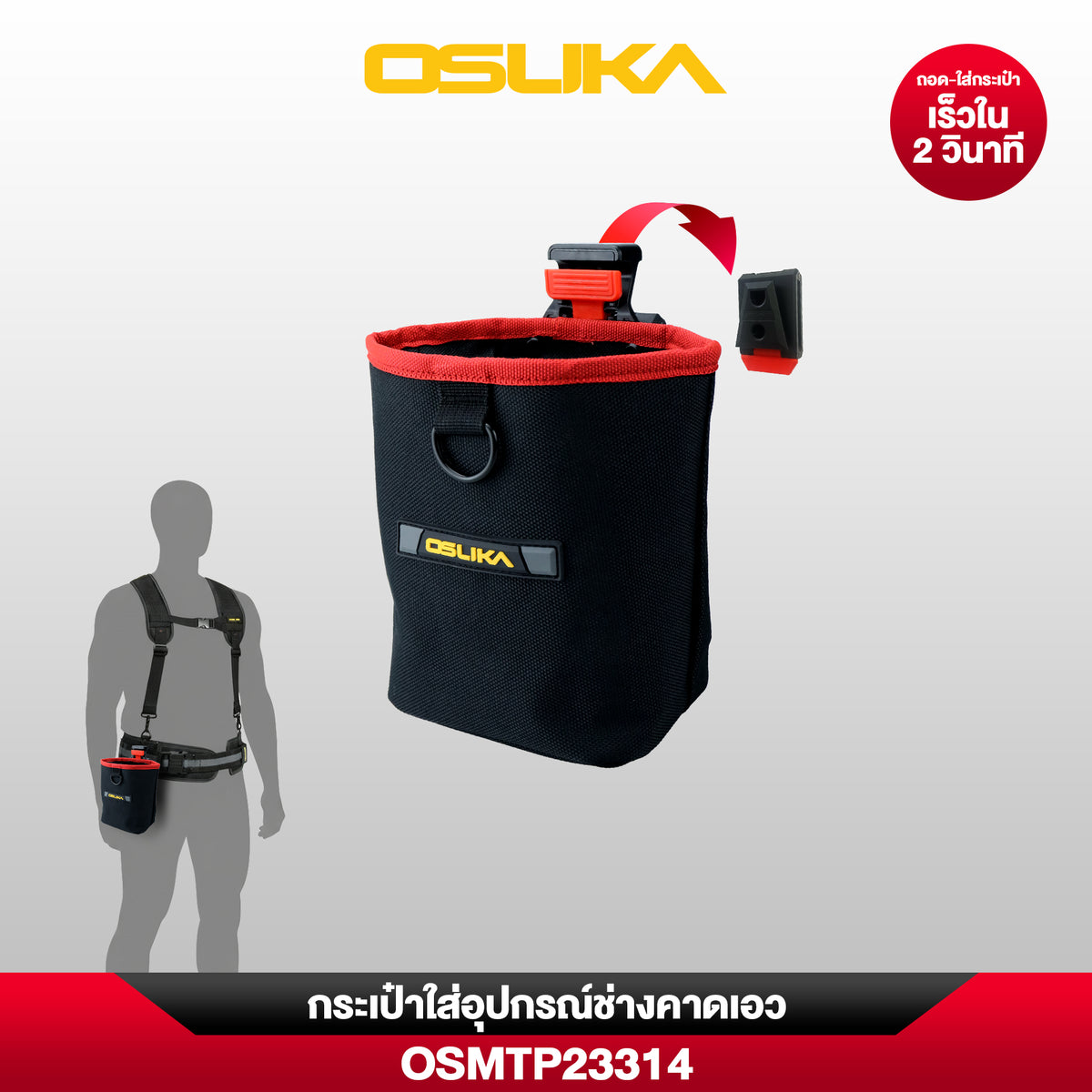 กระเป๋าใส่อุปกรณ์ช่างคาดเอว OSMTP23314