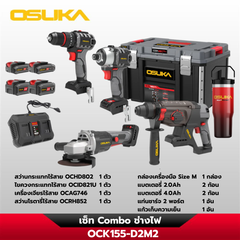 เซ็ต Combo ช่างไฟ OCK155-D2M2 OSUKA