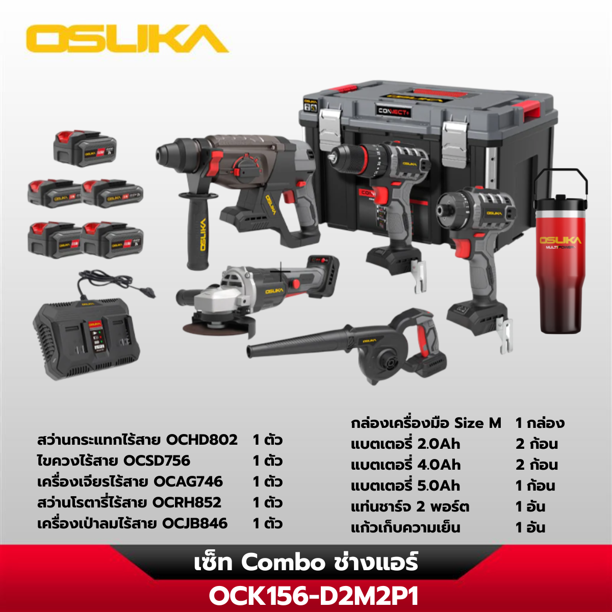 เซ็ต Combo ช่างแอร์ OCK156-D2M2P1 OSUKA