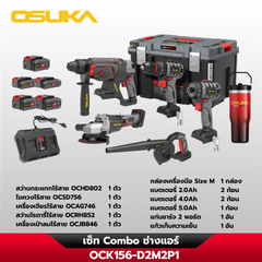 เซ็ต Combo ช่างแอร์ OCK156-D2M2P1 OSUKA