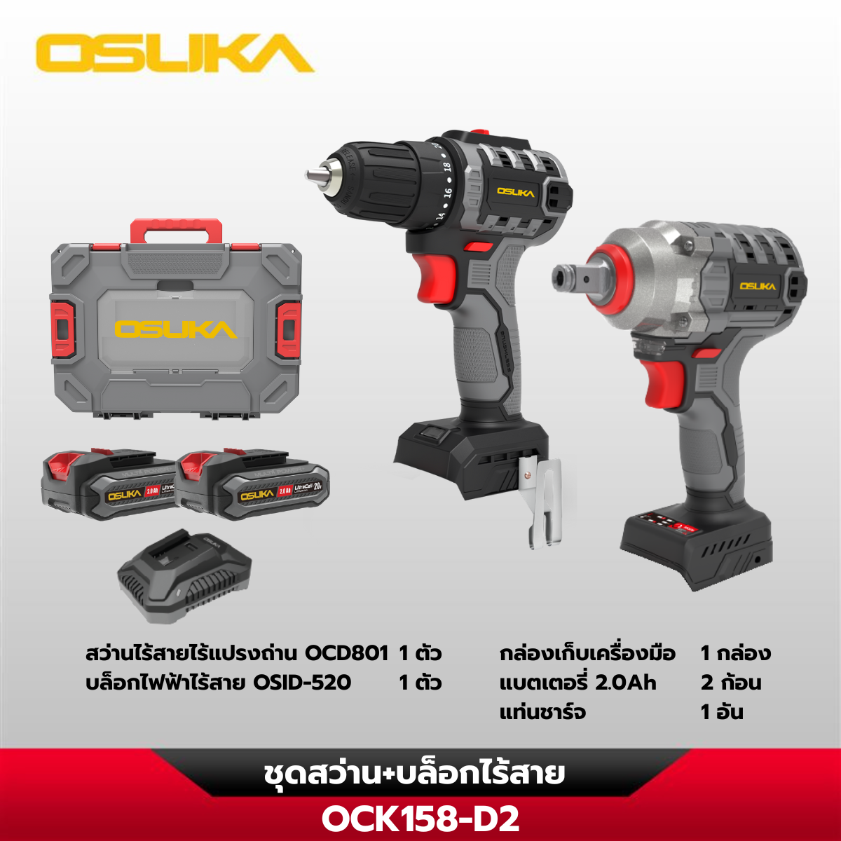 ชุดสว่าน-บล็อกไร้สายไร้แปรงถ่าน OCK158-D2 OSUKA