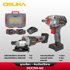 ชุดบล็อก-เครื่องเจียรไร้สายไร้แปรงถ่าน OCK159-M2 OSUKA