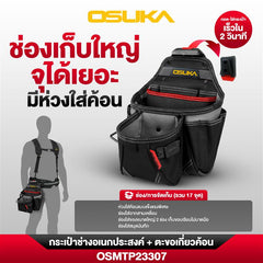กระเป๋าช่างอเนกประสงค์ + ตะขอเกี่ยวค้อน OSMTP23307 OSUKA