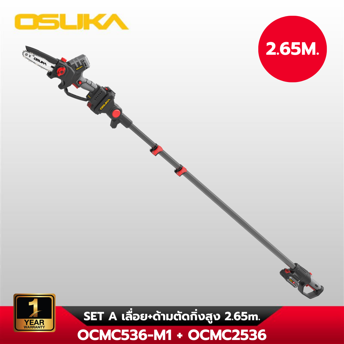 เลื่อยตัดแต่งกิ่งสูงไร้สายไร้แปรงถ่าน OCMC536 + OCMC2536