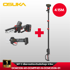 เลื่อย+กรรไกร+ด้ามตัดแต่งกิ่งสูงไร้สาย (OCMC536-M1 + OCMPP451-N + OCMC2536)