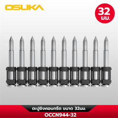 ตะปูยิงคอนกรีต OCCN944-32 OSUKA