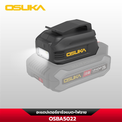อะแดปเตอร์ชาร์จแบต+ไฟฉาย OSBA5022