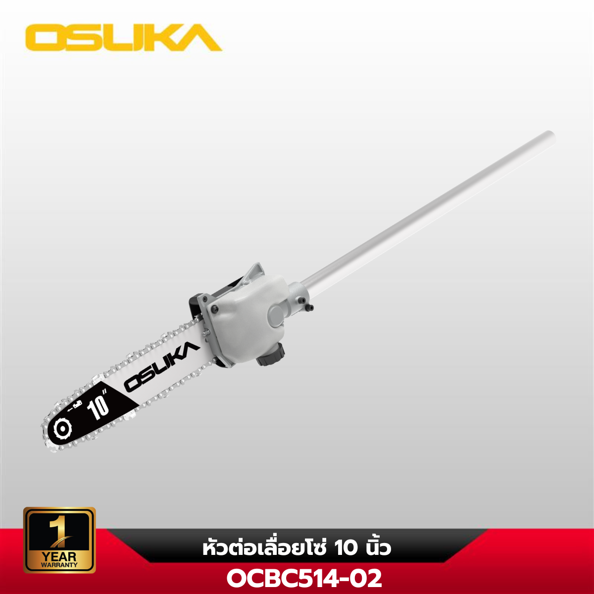 หัวเลื่อยโซ่พร้อมด้าม OCBC514-02 OSUKA