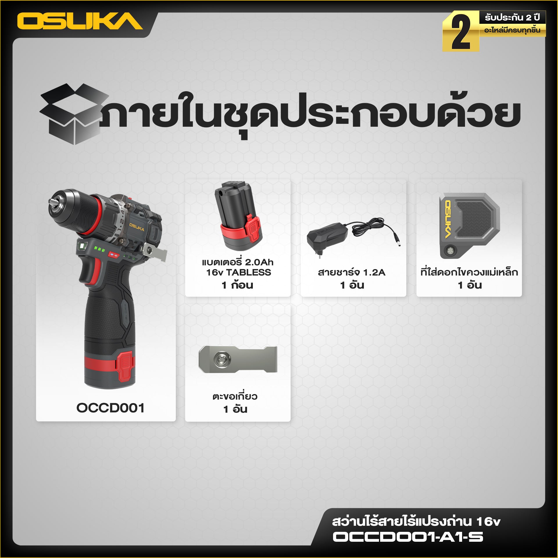 สว่านไร้สายไร้แปรงถ่าน 16v OCCD001-A1-S OSUKA