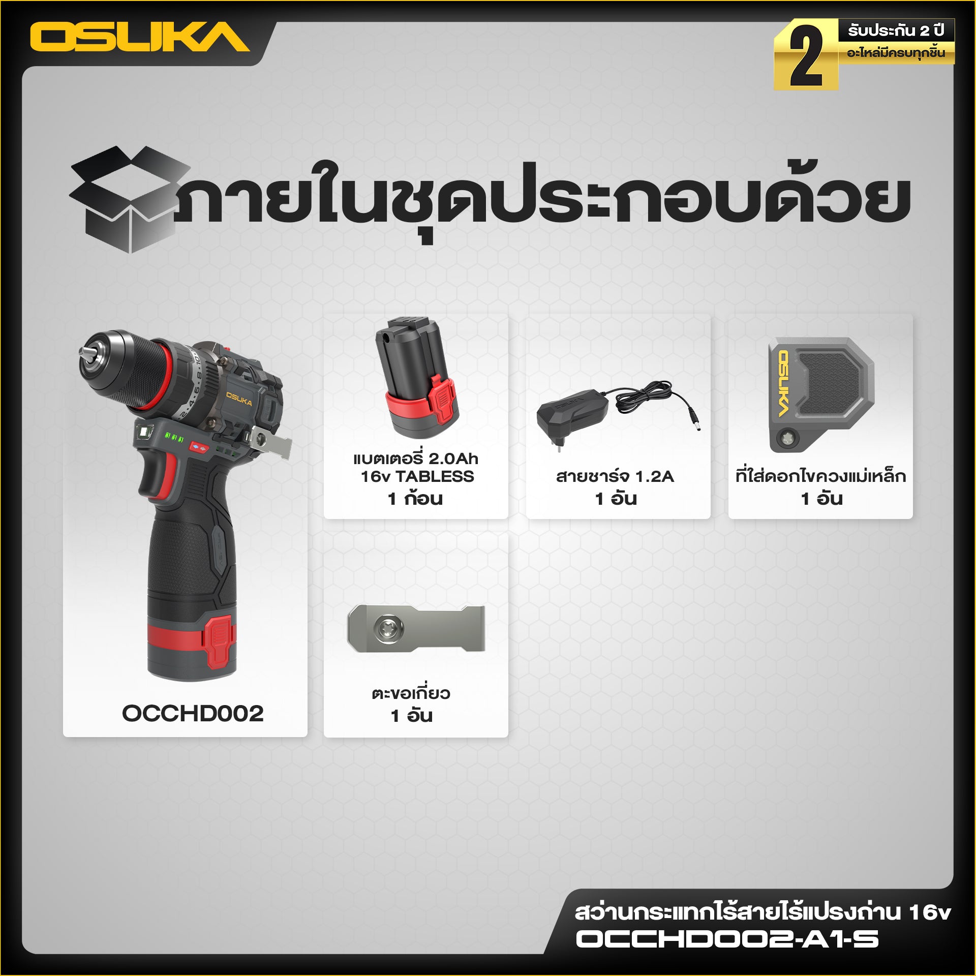 สว่านกระแทกไร้สายไร้แปรงถ่าน 16v OCCHD002-A1-S