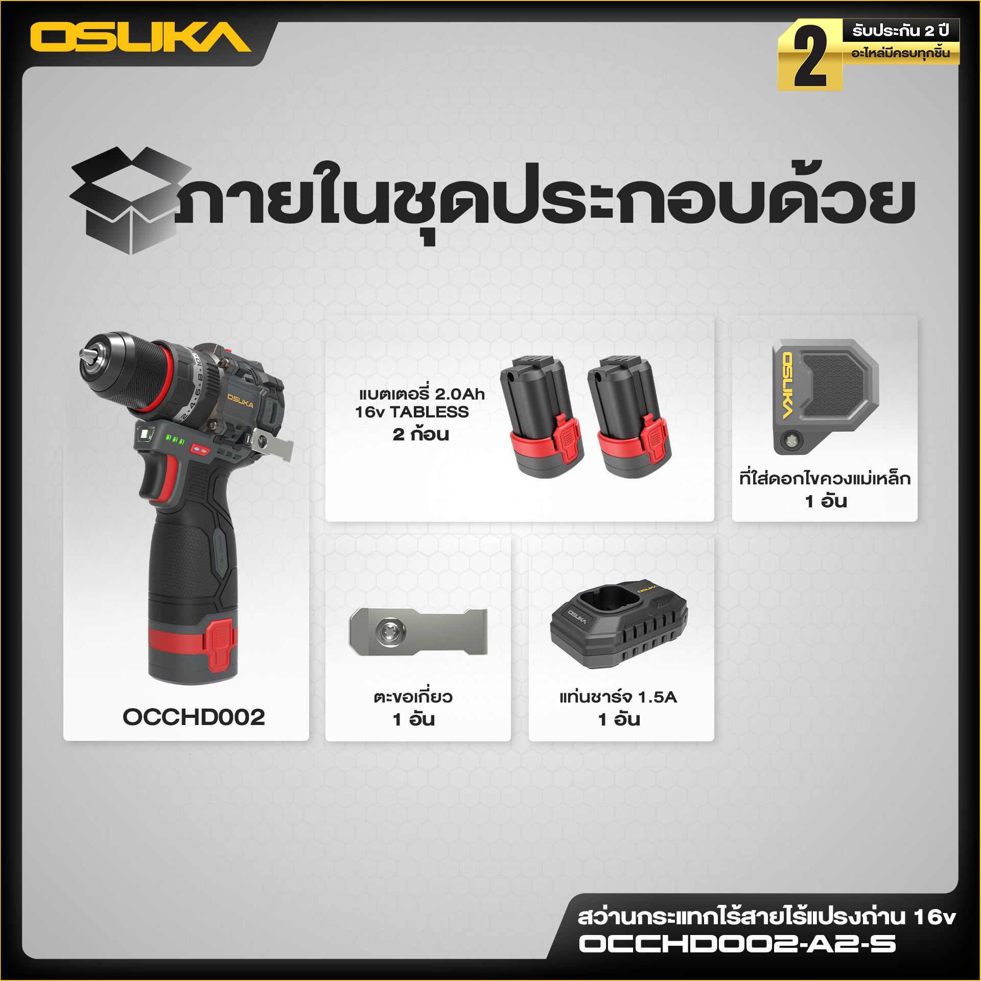สว่านกระแทกไร้สายไร้แปรงถ่าน 16v OCCHD002-A2-S OSUKA