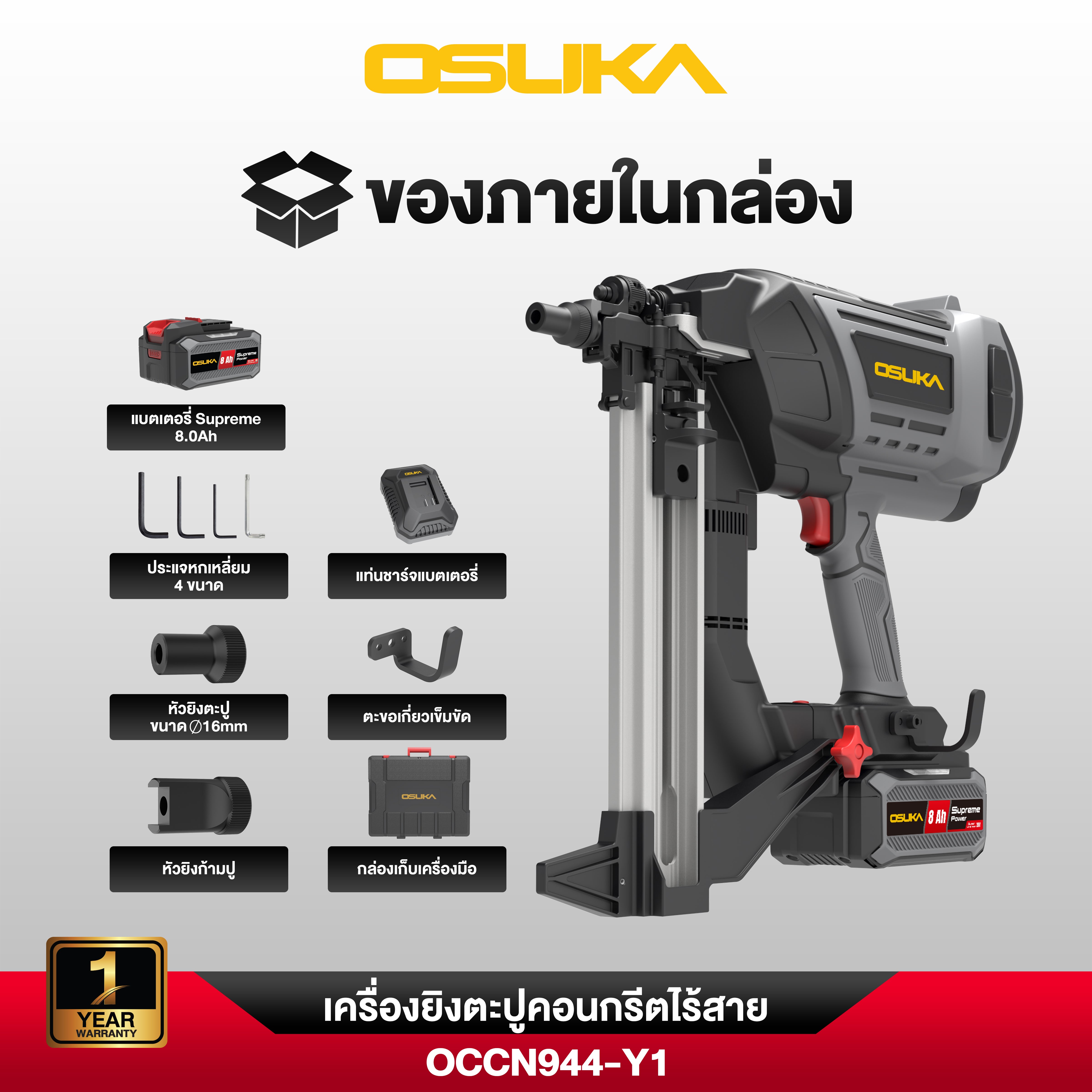 เครื่องยิงตะปูคอนกรีต 20v OCCN944-Y1 OSUKA