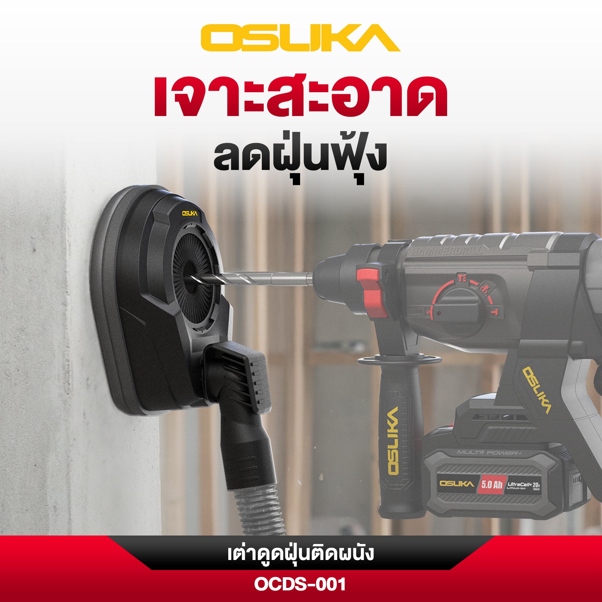 เต่าดูดฝุ่นติดกำแพง OCDS-001 OSUKA