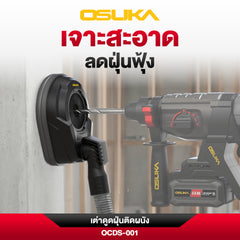 เต่าดูดฝุ่นติดกำแพง OCDS-001 OSUKA