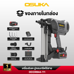 เครื่องยิงตะปูคอนกรีต 20v OCCN944-Y1 OSUKA