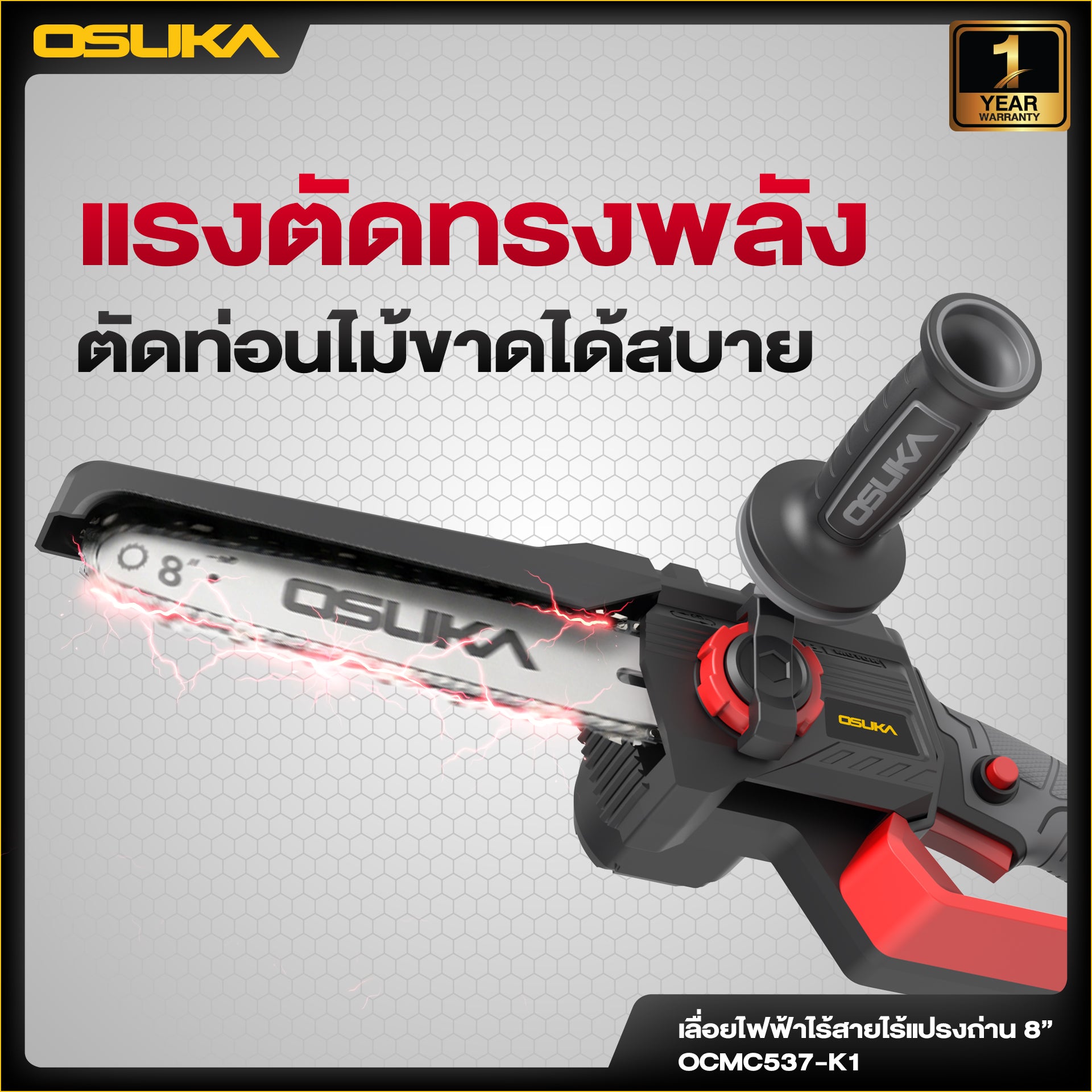 เลื่อยไฟฟ้าไร้สายไร้แปรงถ่าน 8" OCMC537 20V OSUKA