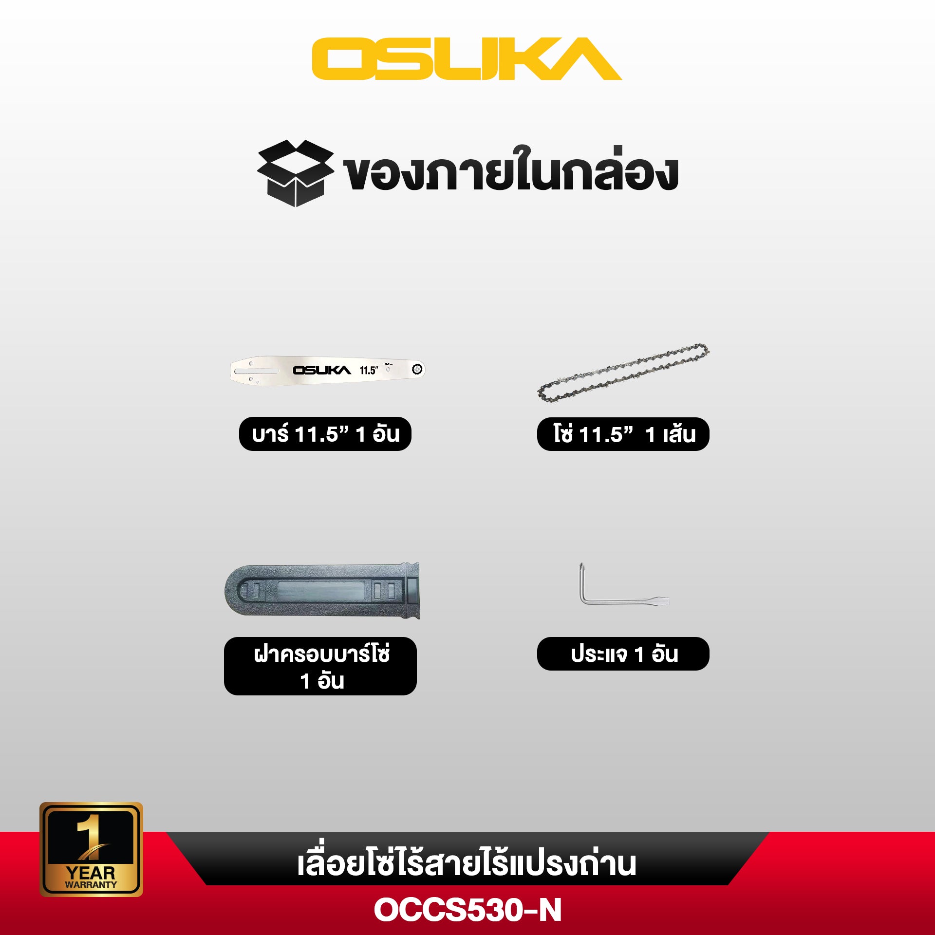 เลื่อยโซ่ไร้สายไร้แปรงถ่าน  40V OCCS530 OSUKA