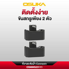 ที่วางระดับน้ำ Connect+ OSMMS23111