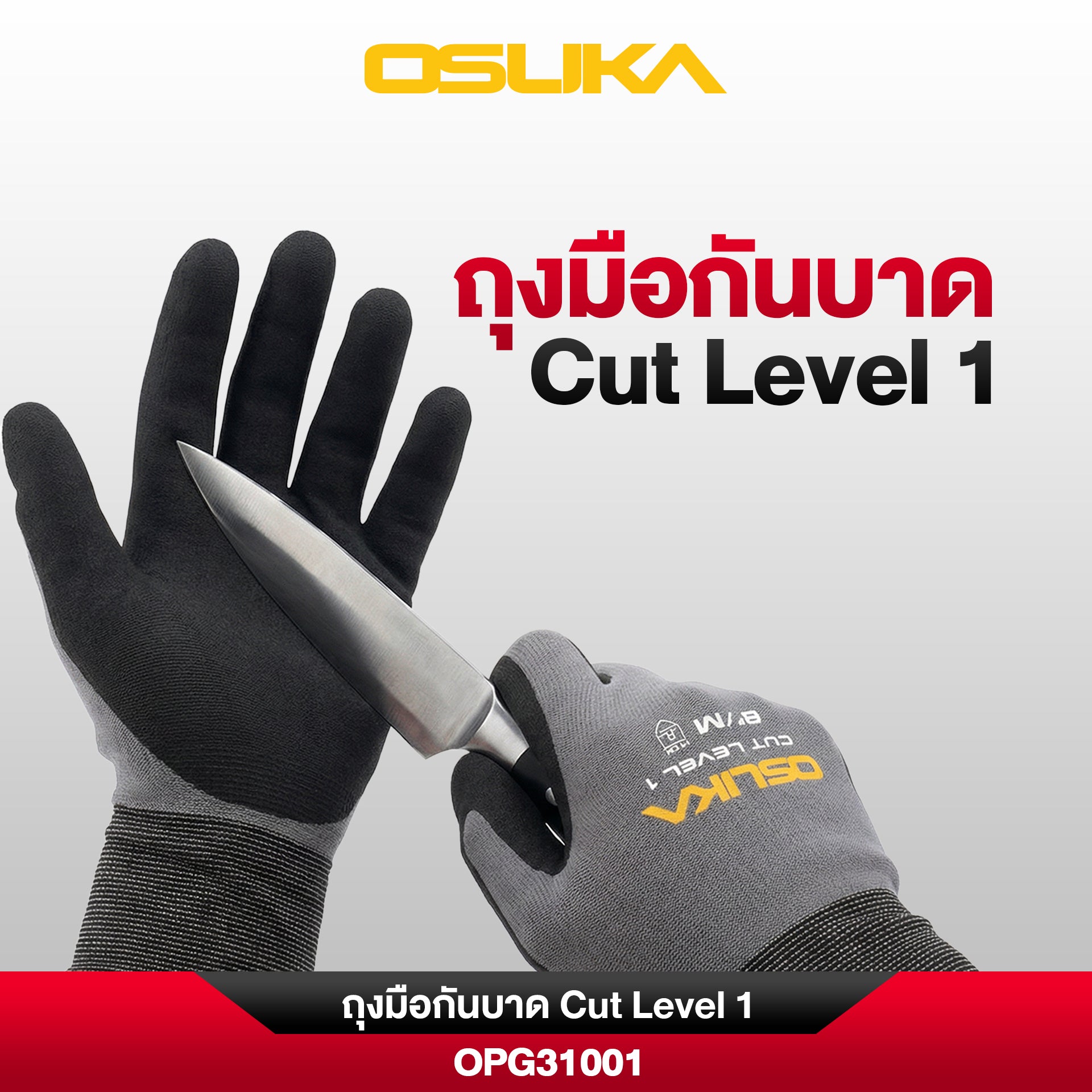 ถุงมือกันบาด Cut Level 1 OPG31001