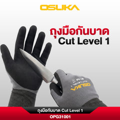 ถุงมือกันบาด Cut Level 1 OPG31001
