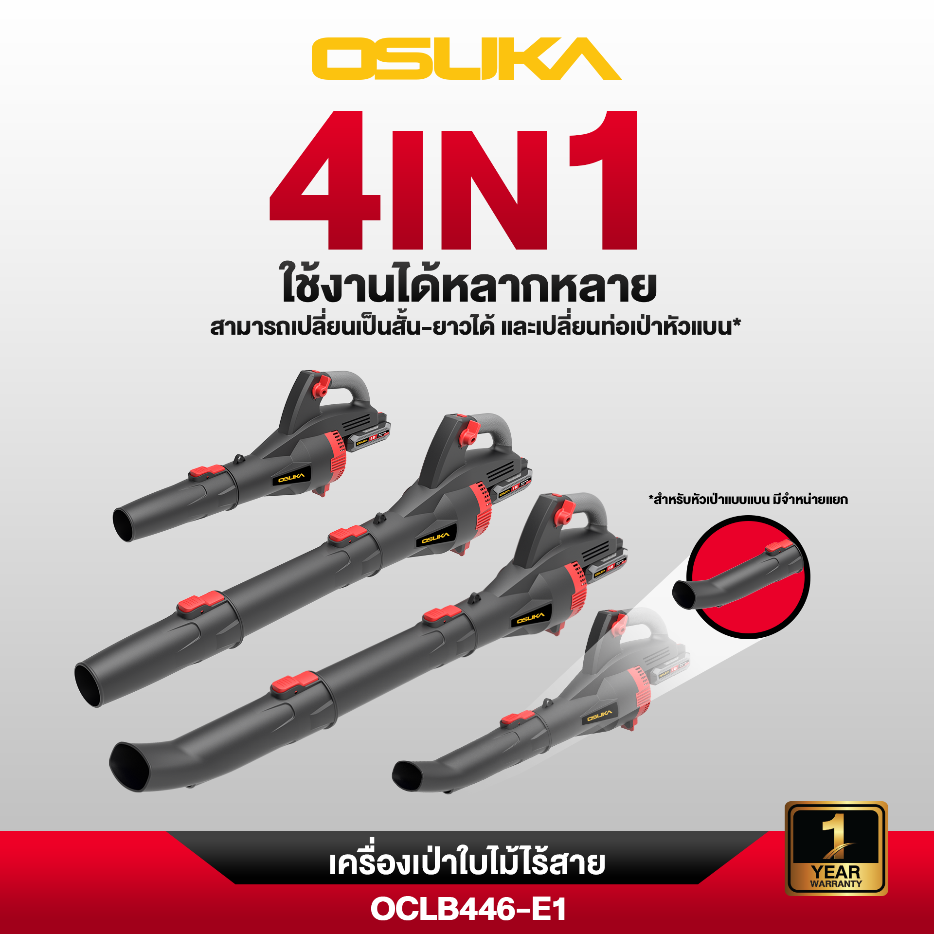 เครื่องเป่าใบไม้ไร้สาย OCLB446