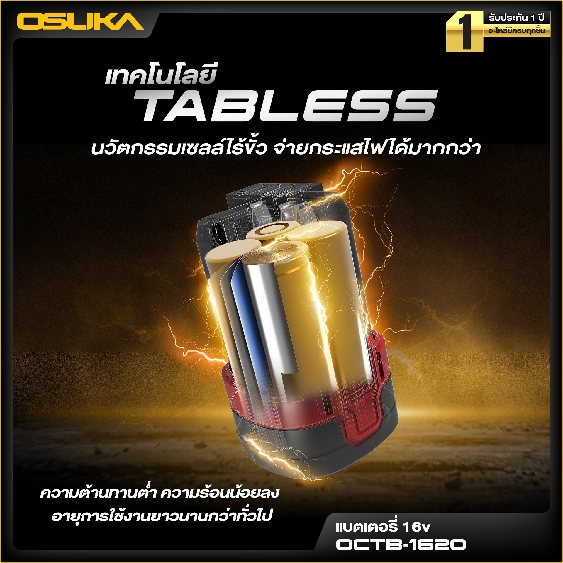 แบตเตอรี่ TABLESS 16v 2.0AH OCTB-1620 OSUKA