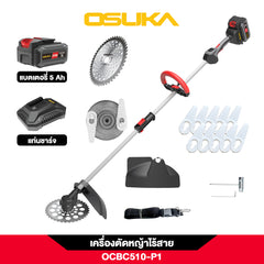 เครื่องตัดหญ้าไร้สาย OCBC510-P1 20V OSUKA