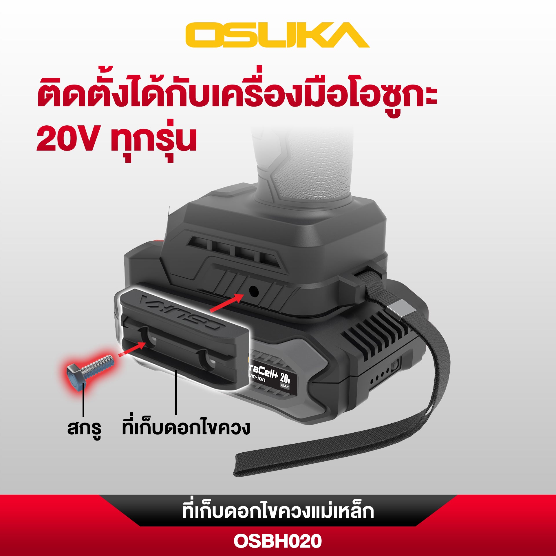 ที่เก็บดอกไขควงแม่เหล็ก OSBH020 OSUKA