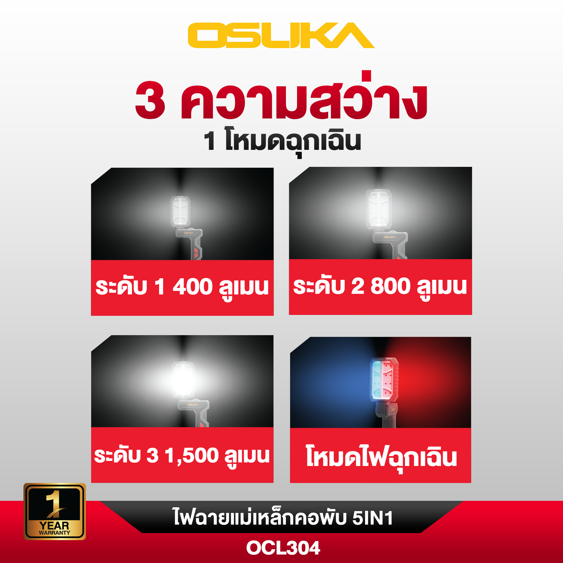 ไฟฉายแม่เหล็กคอพับไร้สาย 5IN1 20v OCL304