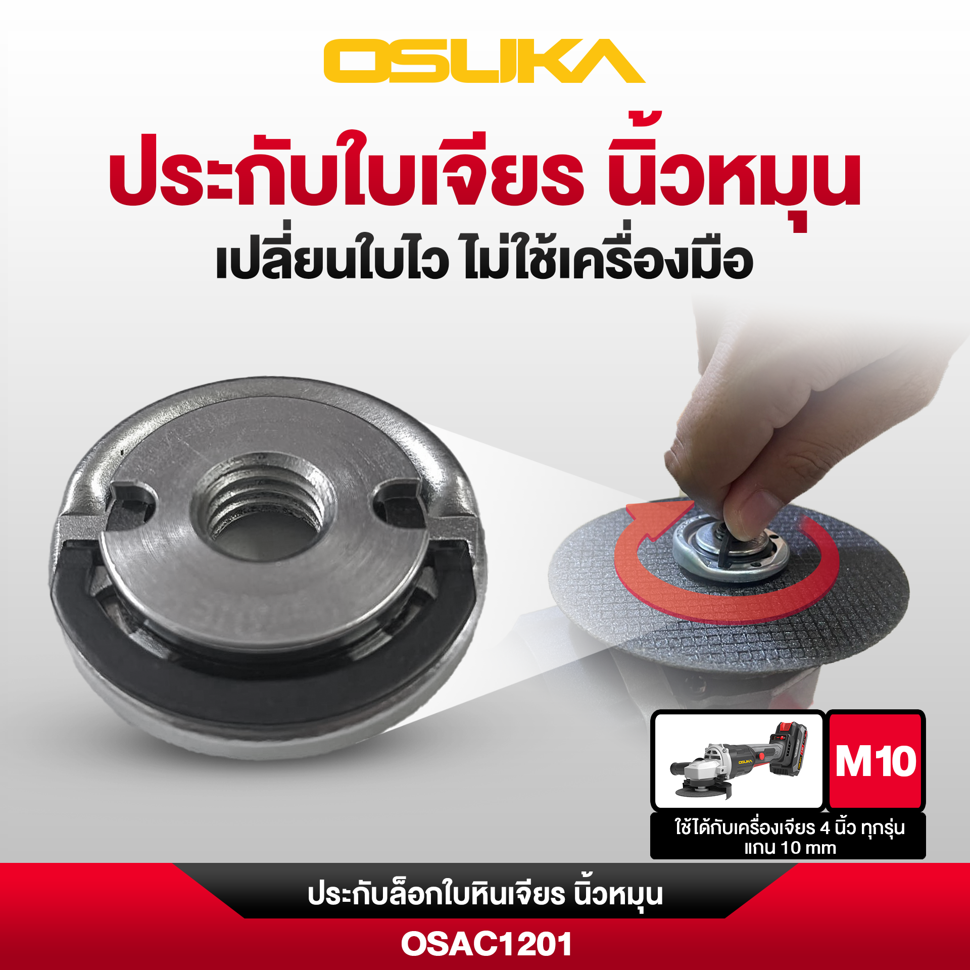 ประกับล็อกใบหินเจียร