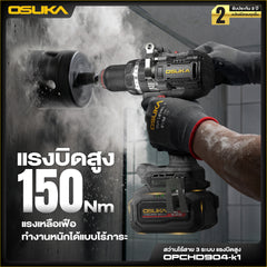 สว่านไร้สาย 3ระบบ แรงบิดสูง 20V OPCHD904-K1 OSUKA